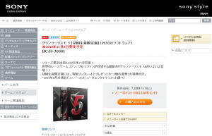 ソニースタイル　PS3ソフト　グランツーリスモ5【初回生産限定版】