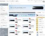 ソニースタイル　ブルーレイディスクレコーダー　商品販売ページ