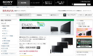 ソニー　液晶テレビ<ブラビア>EX420