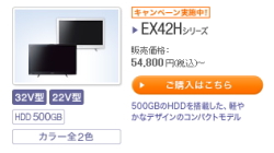 液晶テレビ<ブラビア>EX52H