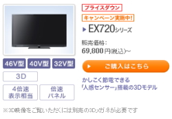 液晶テレビ<ブラビア>EX720