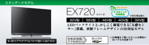液晶テレビ <ブラビア>EX720シリーズ