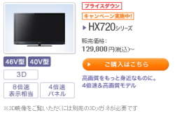 液晶テレビ<ブラビア>HX720