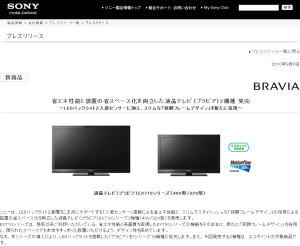 ソニー　省エネもデザインも手に入れた新型液晶テレビ<ブラビア>EX710発表