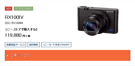 DSC-RX100M4 DSC-RX10M2 カメラ 値段 金額 納期　機能 特徴 ブログ CMOS 積層型