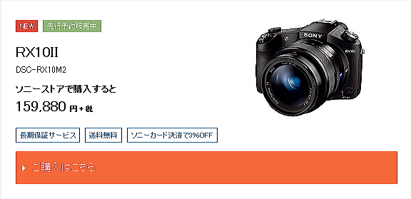 DSC-RX100M4 DSC-RX10M2 カメラ 値段 金額 納期　機能 特徴 ブログ CMOS 積層型