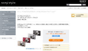 ソニースタイル　”サイバーショット”W270シリーズを5,000円値下げへ