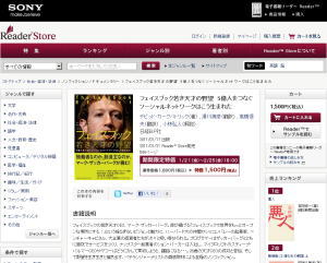ソニー　Reader Store フェイスブック