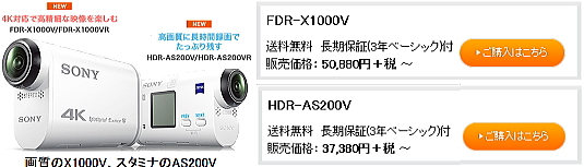 FDR-x1000V HDR-AS200V アクションカム アクセサリー 価格 新型 特徴 ブログ 紹介 性能 比較
