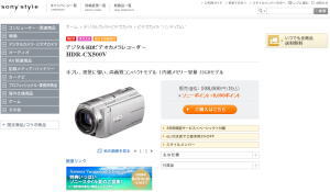 ソニースタイル　”ハンディカム”（HDR-CX500V）販売ページ