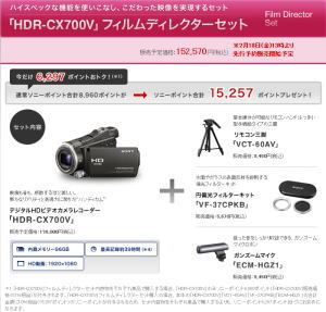 ソニーストア「HDR-CX700V」フィルムディレクターセット