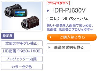 HDR-PJ630V-1.jpg