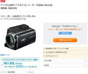 ソニースタイル　HDR-XR150