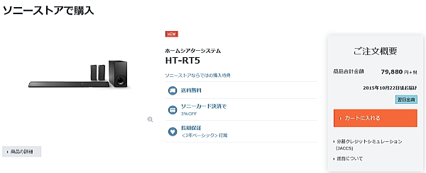 HT-RT5 スピーカー 無線 ワイヤレス ソニー 発売 ブログ 特徴 評価 レビュー 画像