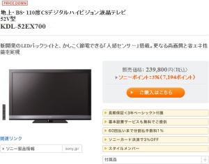 52v型液晶テレビ<ブラビア>EX700