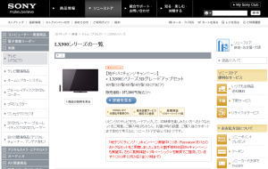ソニーストア　3D<ブラビア>LX900シリーズ商品詳細・販売ページ
