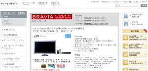ソニースタイル　<BRAVIA>プレミアムオーダー ZX1シリーズが7万円OFFに
