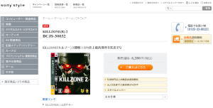 ソニースタイル　プレステ3用の新作「KILLZONE2」の受注を開始