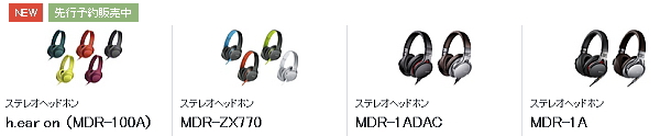 MDR-100A ヘッドホン 付属 ソニーストア 比較 価格 ブログ 記事