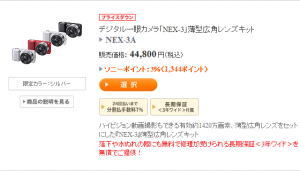 ソニーストア　デジタル一眼カメラ「NEX-3」薄型広角レンズキット
