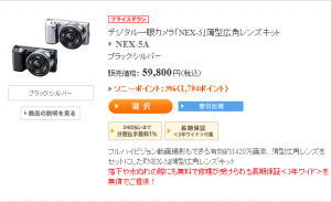 ソニーストア　デジタル一眼カメラ「NEX-5」薄型広角レンズキット