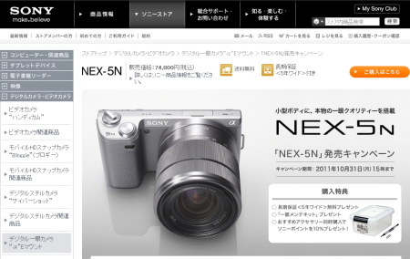 ソニーストア　デジタル一眼カメラ“α”NEX-5N