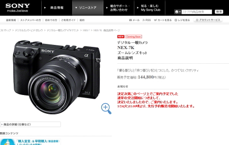 ソニーストア　デジタル一眼カメラ“α”Eマウント「NEX-7K」