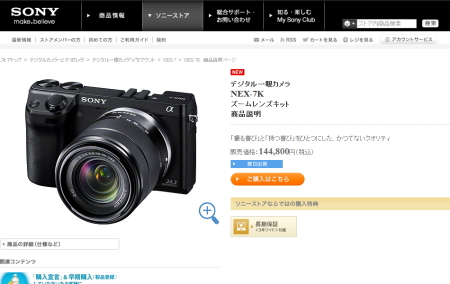 ソニーストア　デジタル一眼カメラ“α”（Eマウント）「NEX-7K」