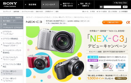 ソニーストア　デジタル一眼カメラ“α”Eマウント（NEX-C3）