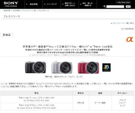 ソニー　デジタル一眼カメラ“α”Eマウント「NEX-C3」