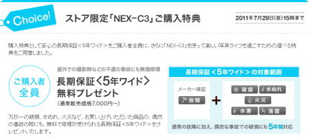 NEX-C3_toku1.jpg