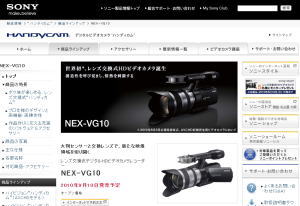 ソニー　レンズ交換式”ハンディカム”（NEX-VG10）