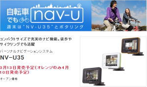 防滴”nav-u”（NV-U35）