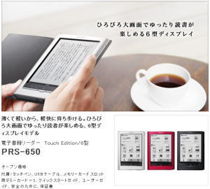 電子書籍リーダー“Reader”6型 Touch Edition（PRS-650）