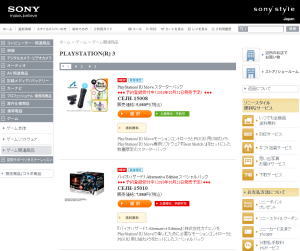 ソニースタイル　PlayStation 3 関連商品