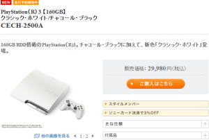 PS3　160GB HDDモデル（CECH-2500A）