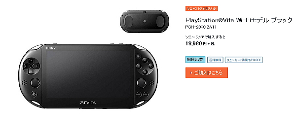 PSP VITA PCH-2000 刻印 値段 価格 ブログ 納期