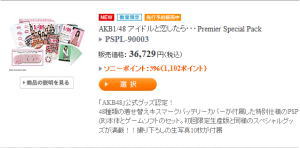 AKB1/48　アイドルと恋したら･･･ Premier Special Pack