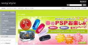ソニースタイル　PSP