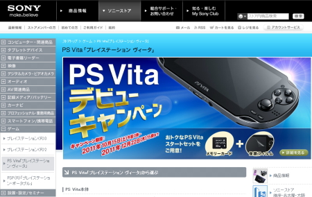 ソニーストア　PS Vita