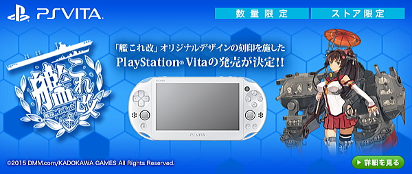 艦これ PS Vita ブログ 詳細