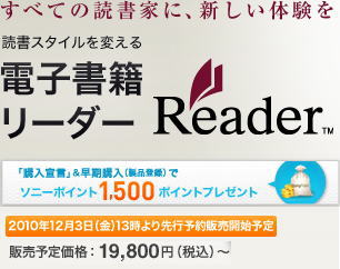 電子書籍リーダー“Reader”