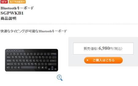 Sony Tablet Bluetoothキーボード（SGPWKB1）