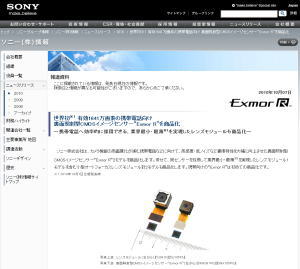 世界初 有効1641万画素の携帯電話向け裏面照射型CMOSイメージセンサー“Exmor R”を商品化
