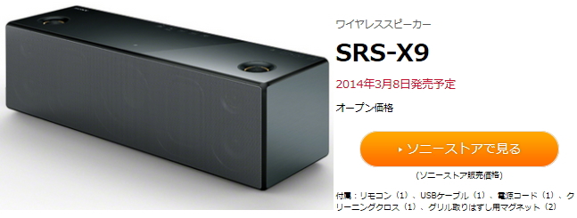 SRS-X9-4.jpg