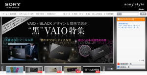 「VAIO × BLACKキャンペーン」