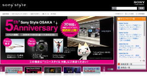 ソニースタイル大阪　オープン5周年記念イベント開催