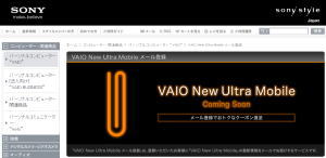 VAIO New Ultla Mobile　メール登録