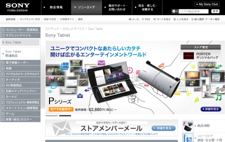 ソニーストア　“Sony Tablet”