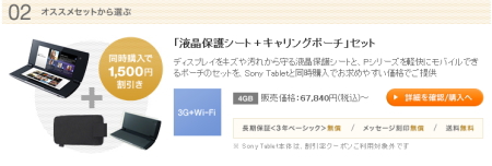 ソニーストア　Sony Tablet Pシリーズ